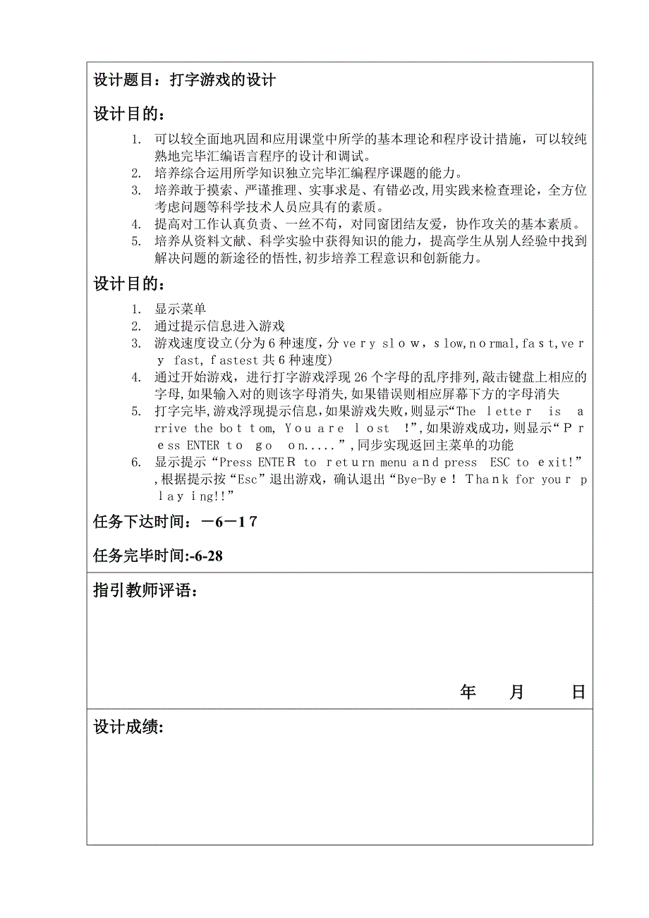 汇编程序设计 打字游戏. 24docx_第2页