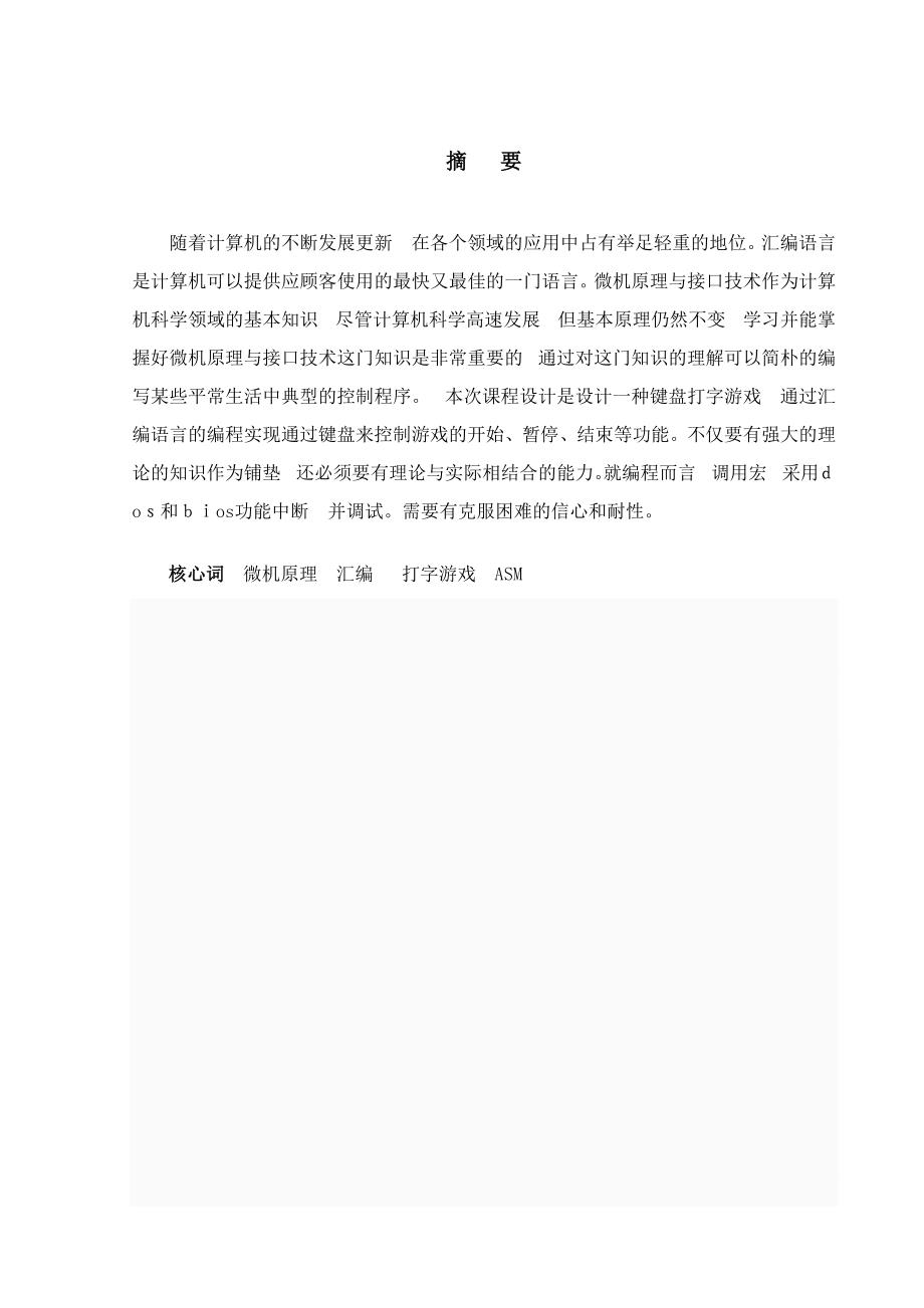 汇编程序设计 打字游戏. 24docx_第3页