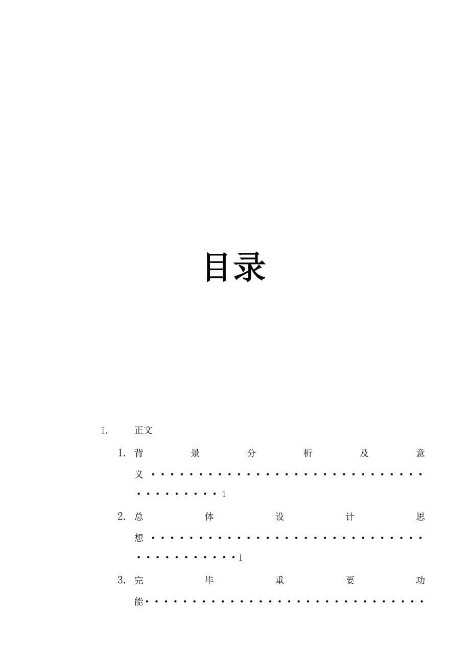 汇编程序设计 打字游戏. 24docx_第5页