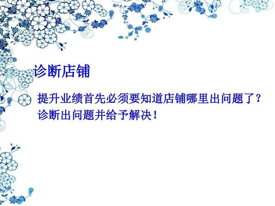 《终端提升与突破》PPT课件.ppt_第5页