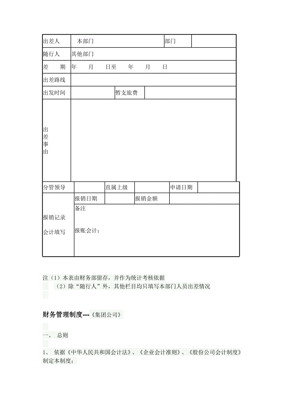 差旅费报销制度2.doc_第4页