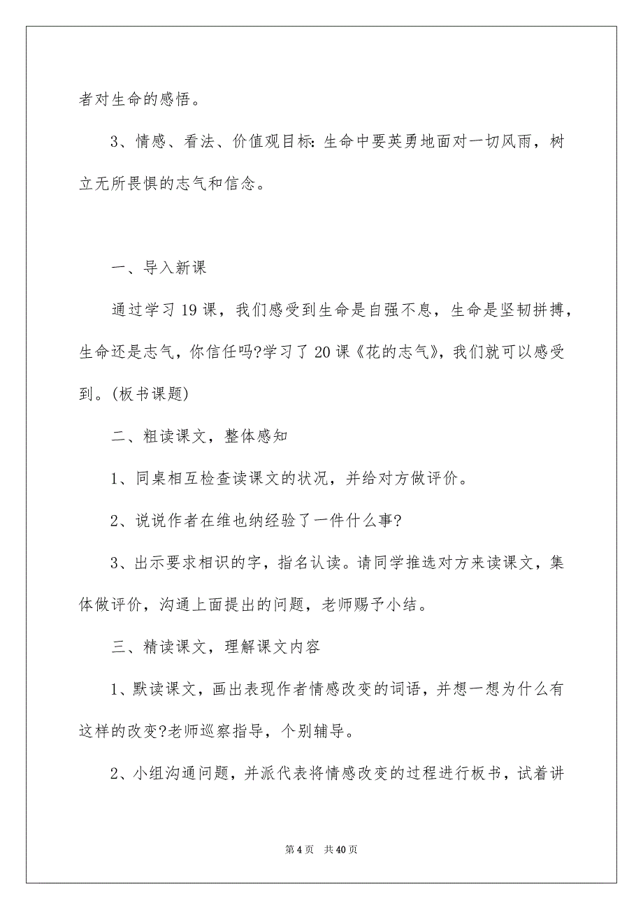 四年级语文教案《花的志气》_第4页