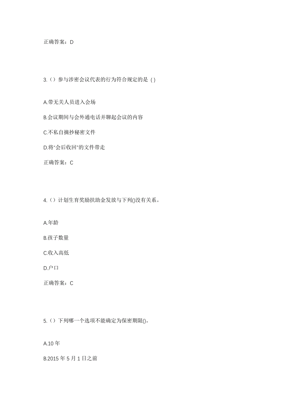 2023年河北省石家庄市行唐县龙州镇社区工作人员考试模拟题及答案_第2页