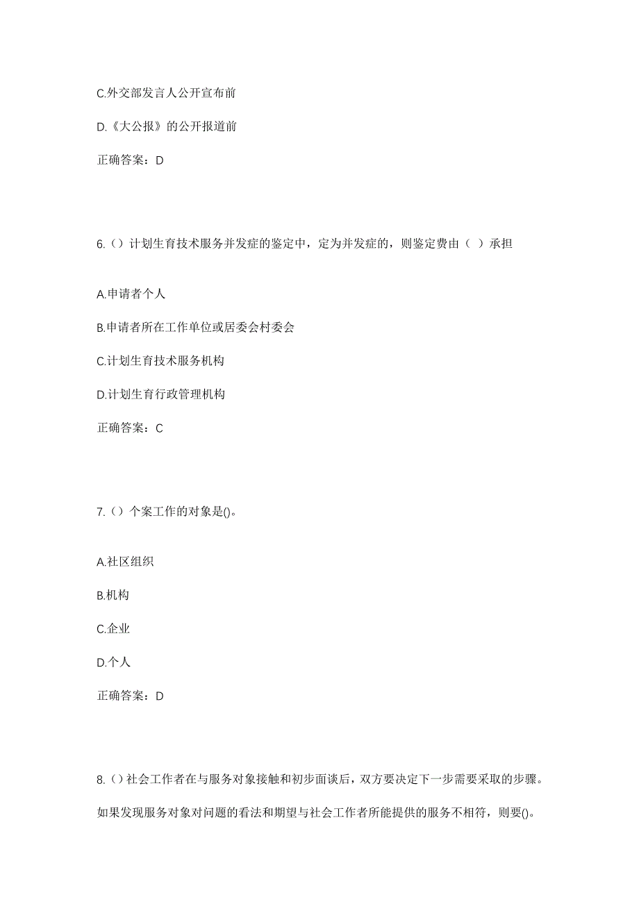 2023年河北省石家庄市行唐县龙州镇社区工作人员考试模拟题及答案_第3页