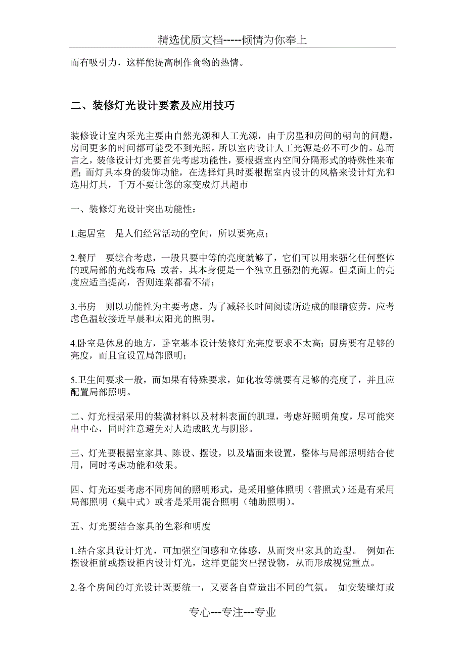 灯光设计对生活的影响及灯光设计要素(共3页)_第2页