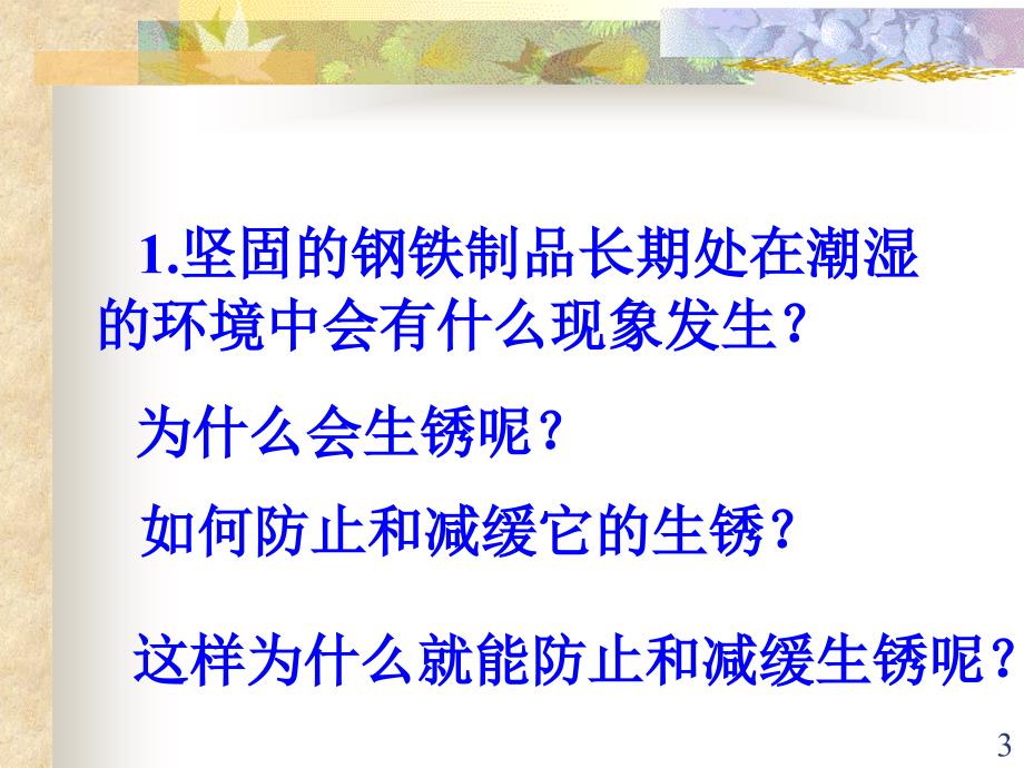 初中化学绪言化学使世界变得更加绚丽多彩优秀课件_第3页