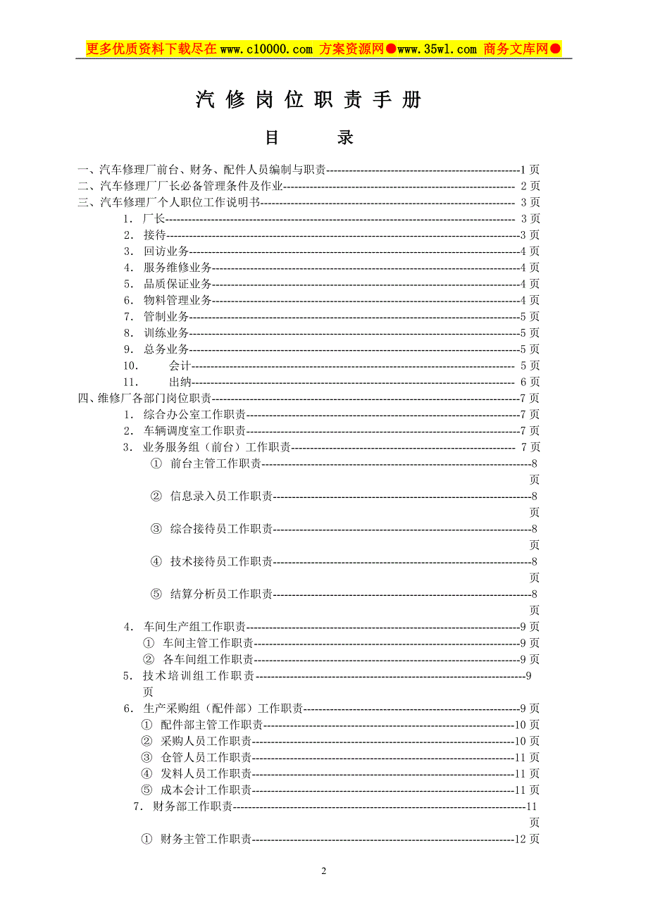 某汽车维修厂员工岗位职责手册16页_第2页