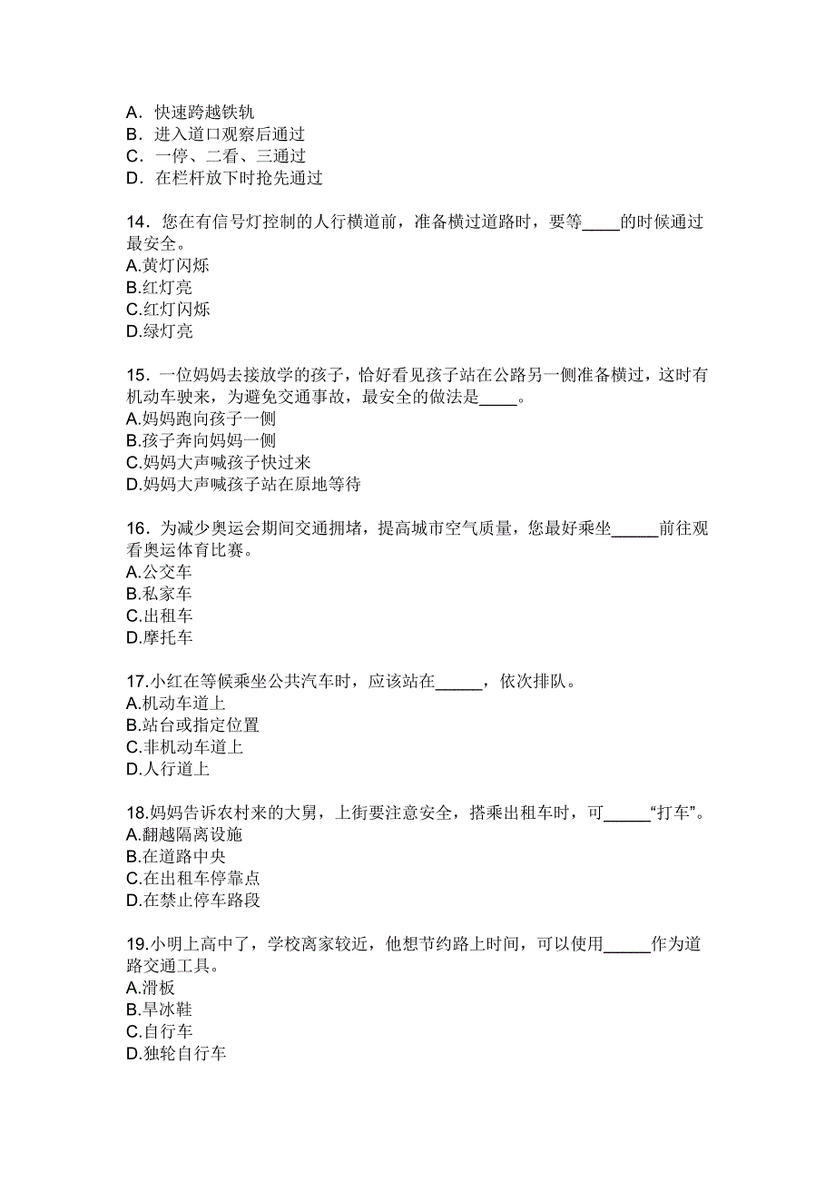 道路交通安全知识竞赛试题.doc_第3页