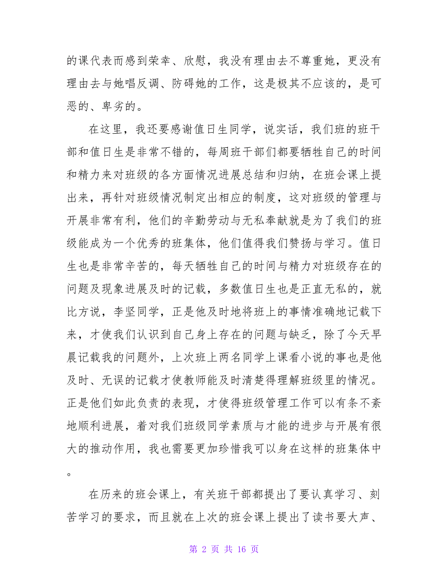 班干部检讨书2000字_第2页