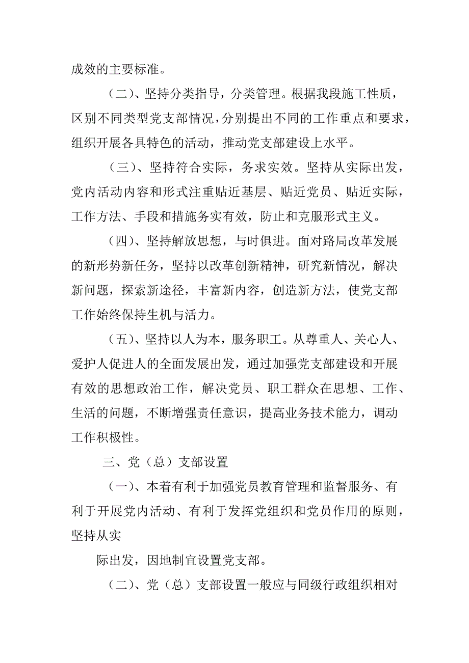 项目部党支部工作制度_第3页