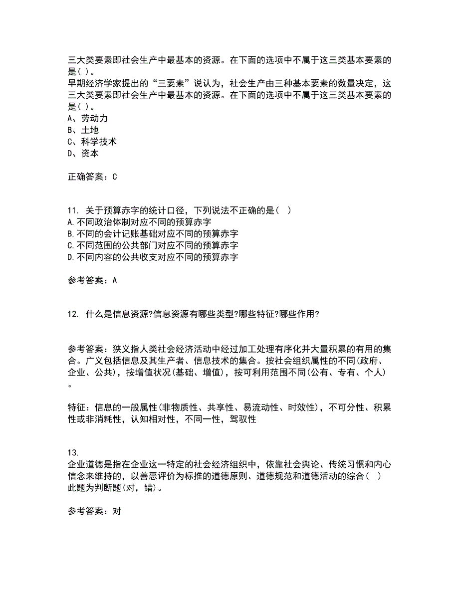 华中师范大学22春《公共经济学》离线作业一及答案参考15_第3页