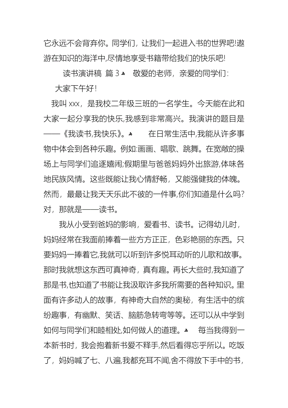 读书演讲稿集锦9篇_第4页