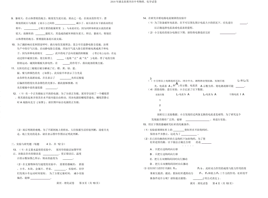 湖北省黄冈市中考物理化学试卷.doc_第2页