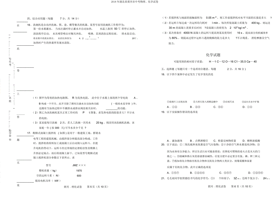 湖北省黄冈市中考物理化学试卷.doc_第3页