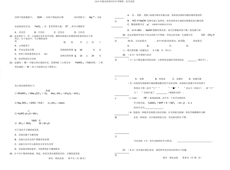 湖北省黄冈市中考物理化学试卷.doc_第4页