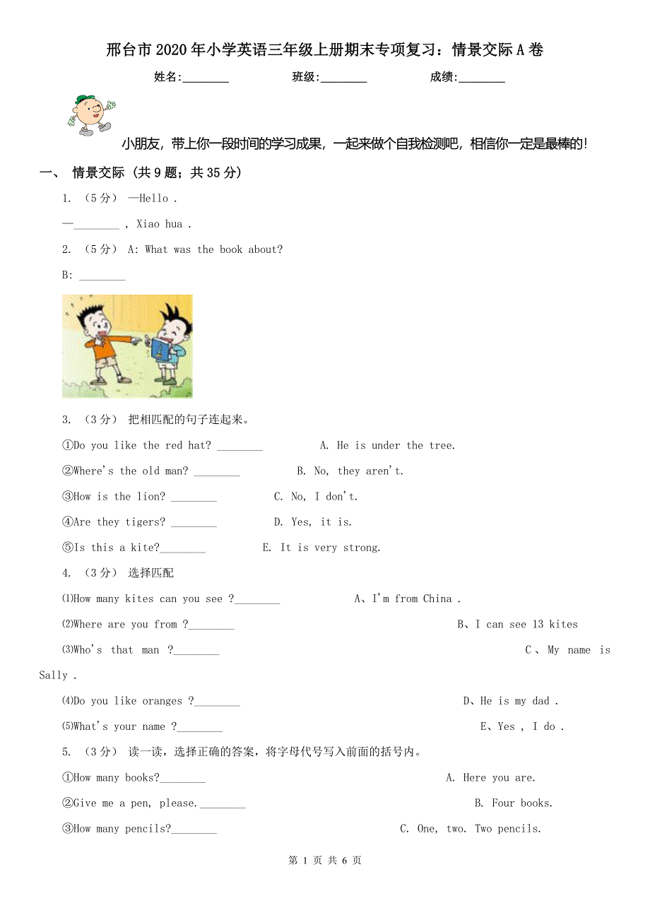 邢台市2020年小学英语三年级上册期末专项复习：情景交际A卷_第1页