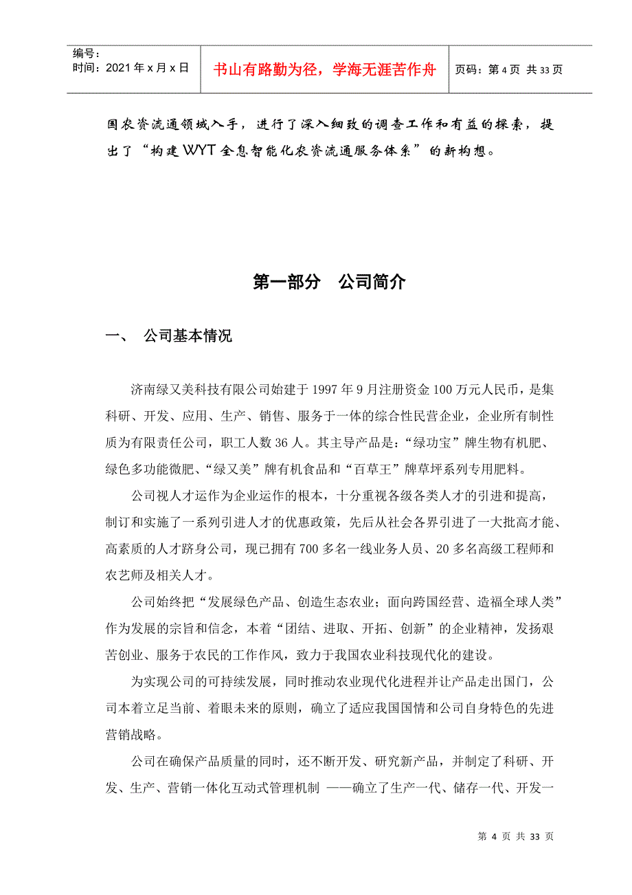 绿又美商业计划书(1)_第4页