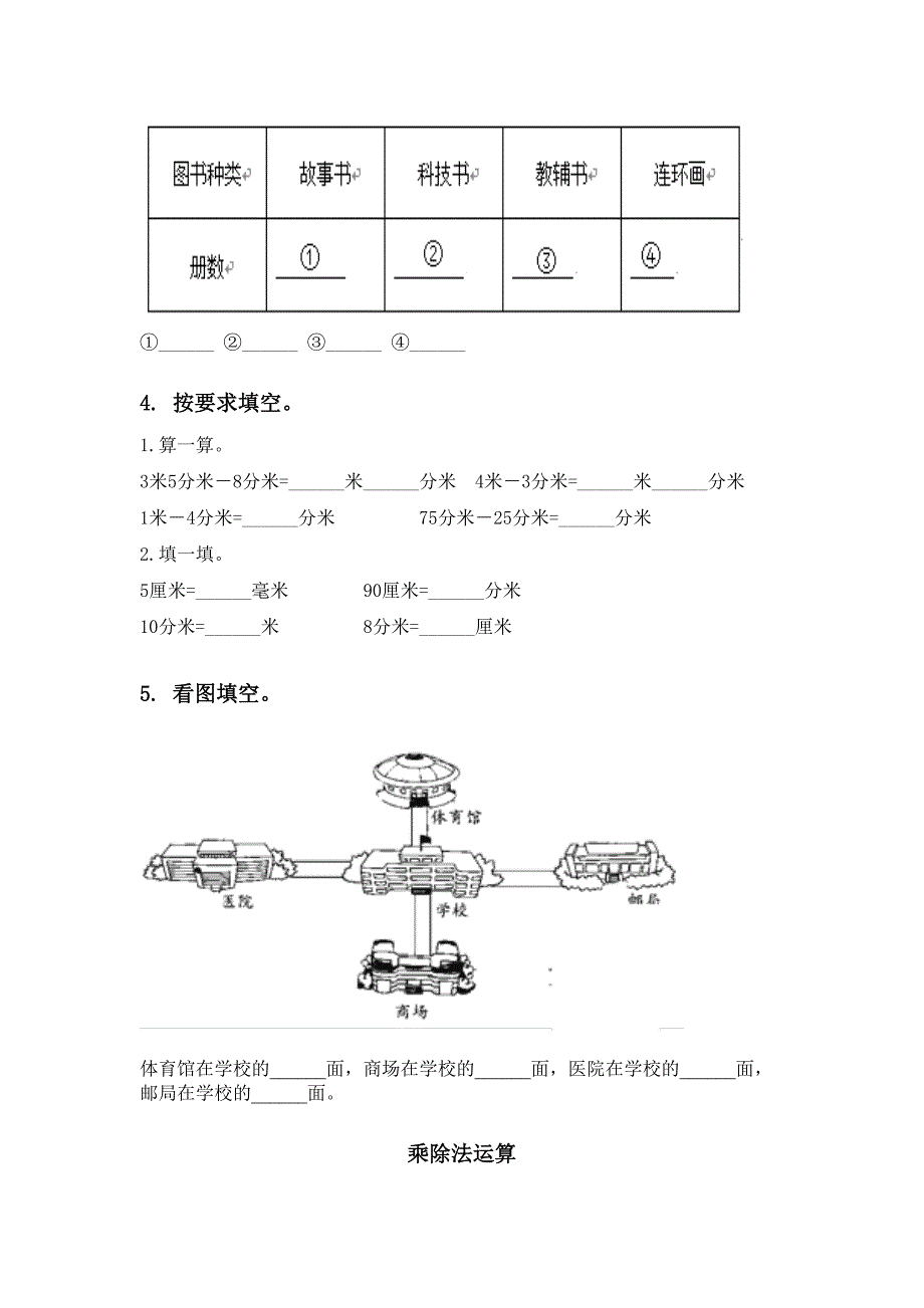 沪教版二年级数学下学期期中识点整理复习水平练习_第2页