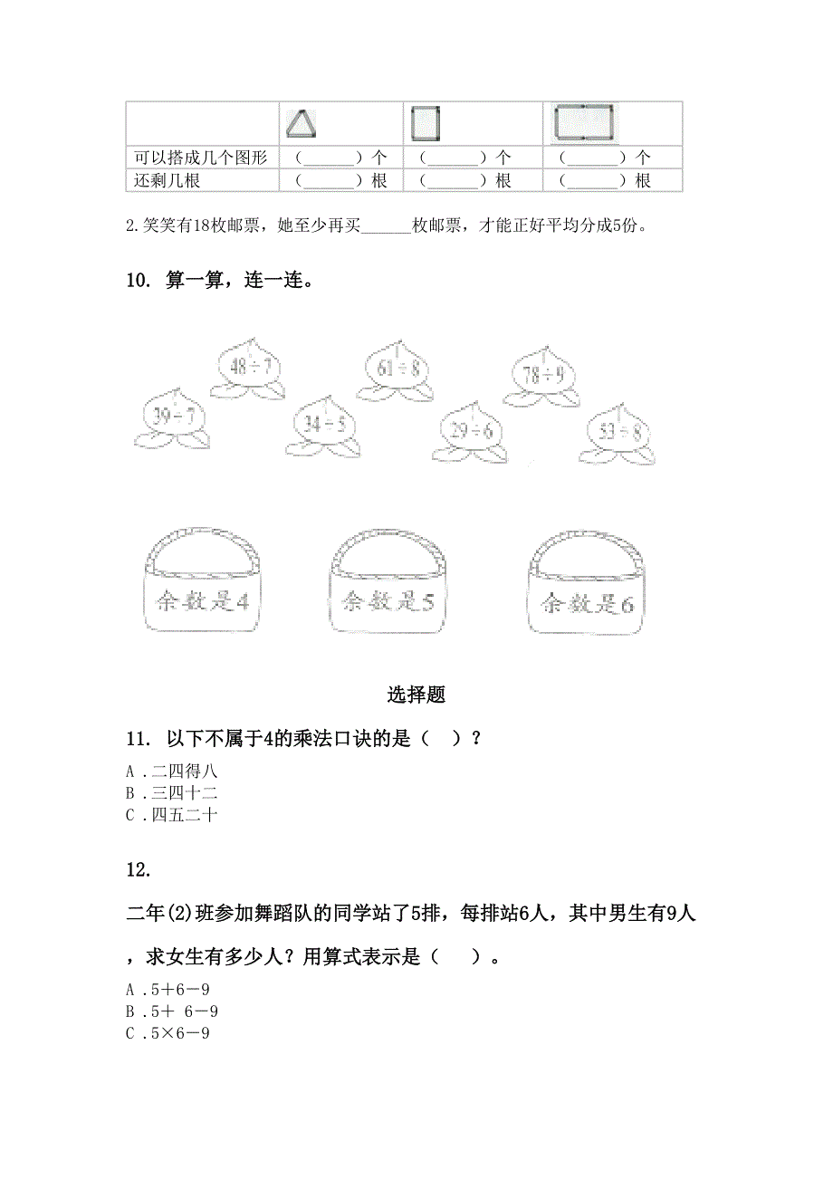 沪教版二年级数学下学期期中识点整理复习水平练习_第4页