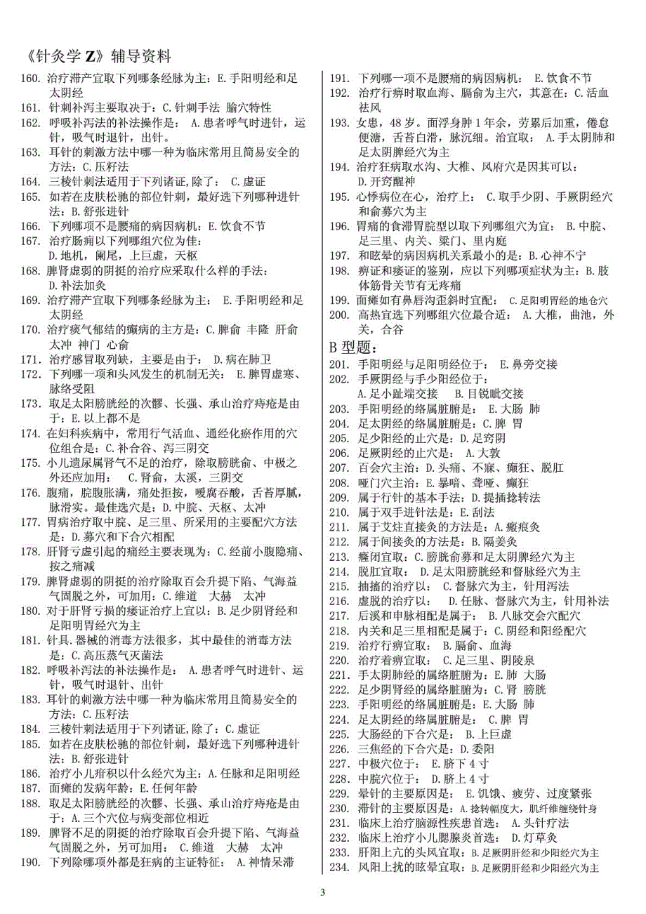 [整理版]《针灸学z》指点资料_第4页