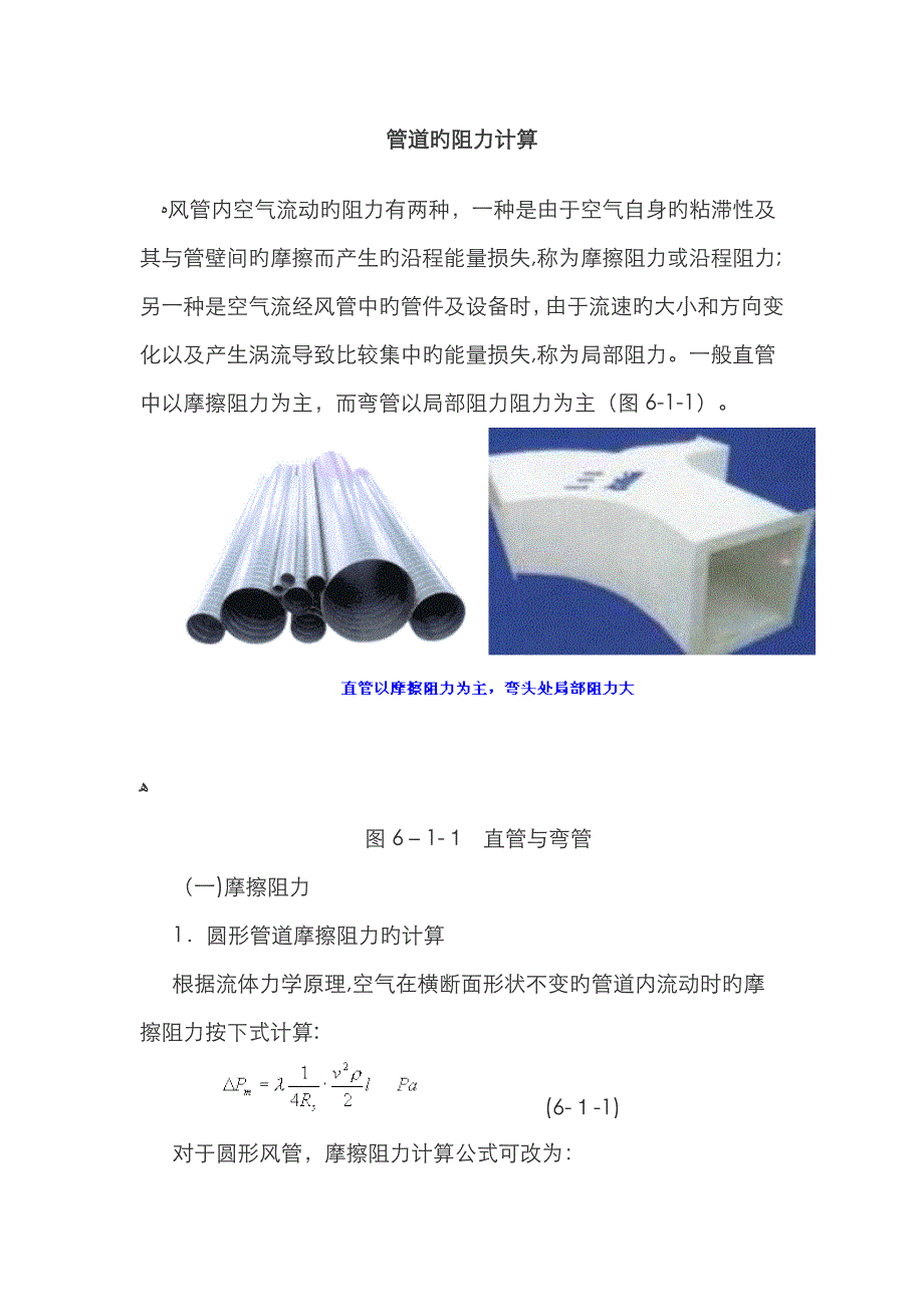 管道阻力损失计算83575_第1页