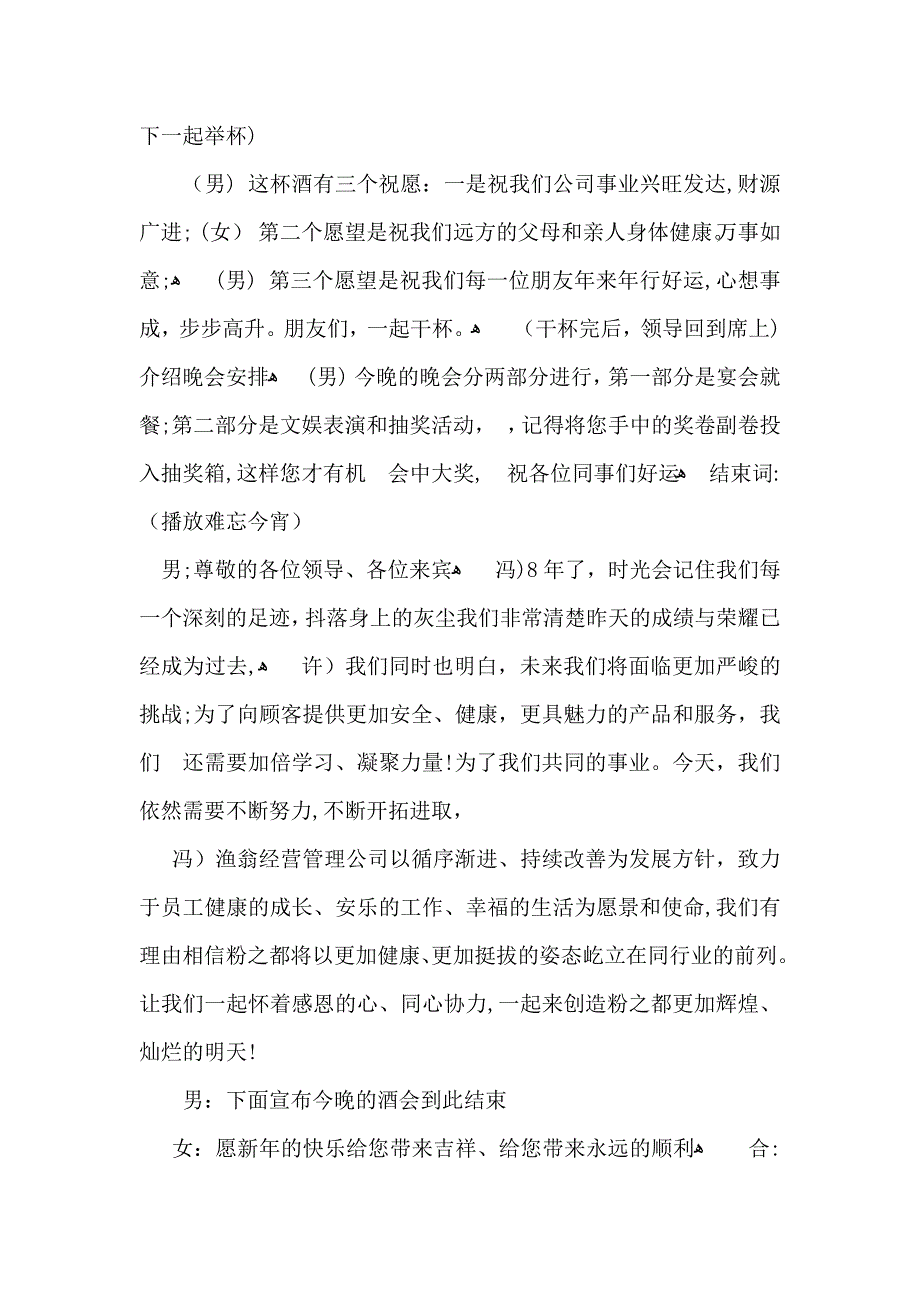 企业年会主持稿15篇_第2页