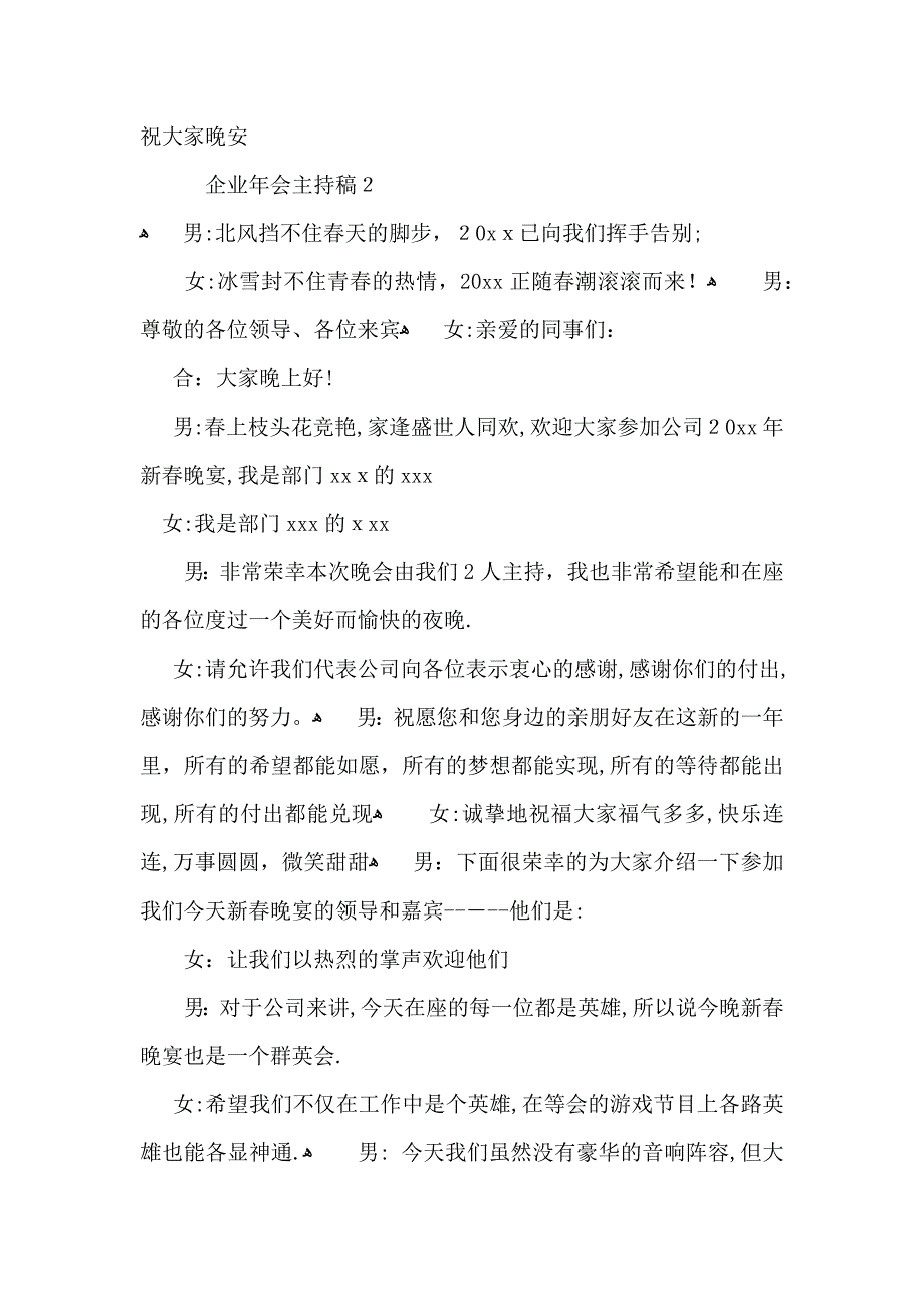 企业年会主持稿15篇_第3页