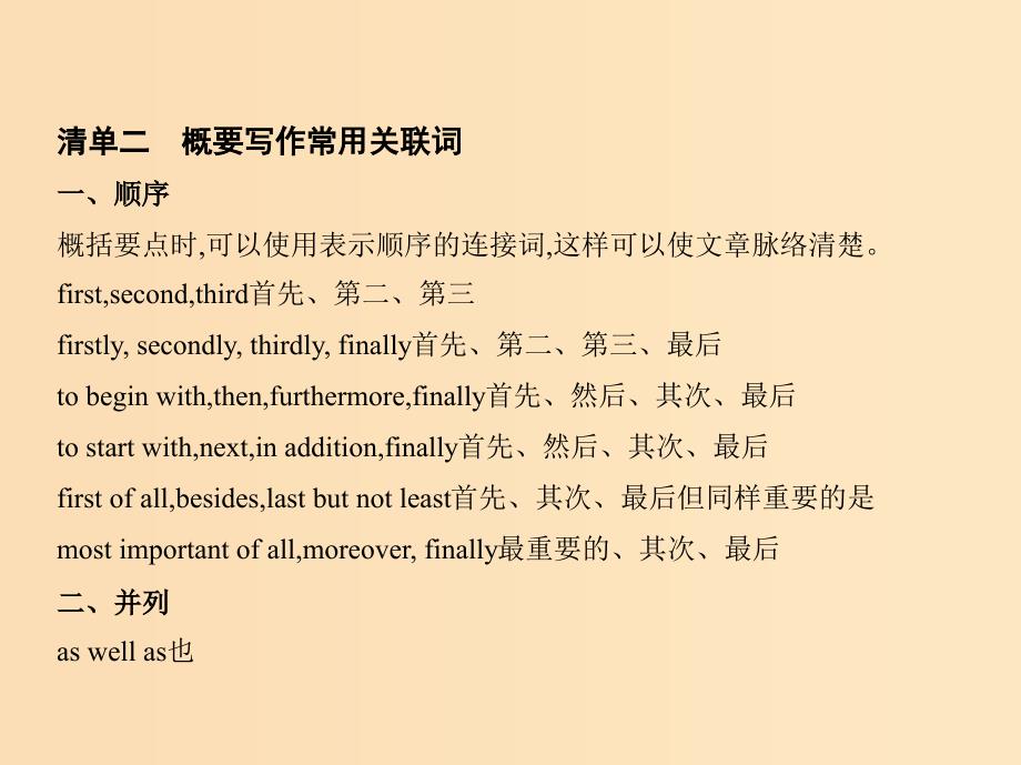 5年高考3年模拟A版浙江省2020年高考英语总复习专题十七概要写作课件.ppt_第3页