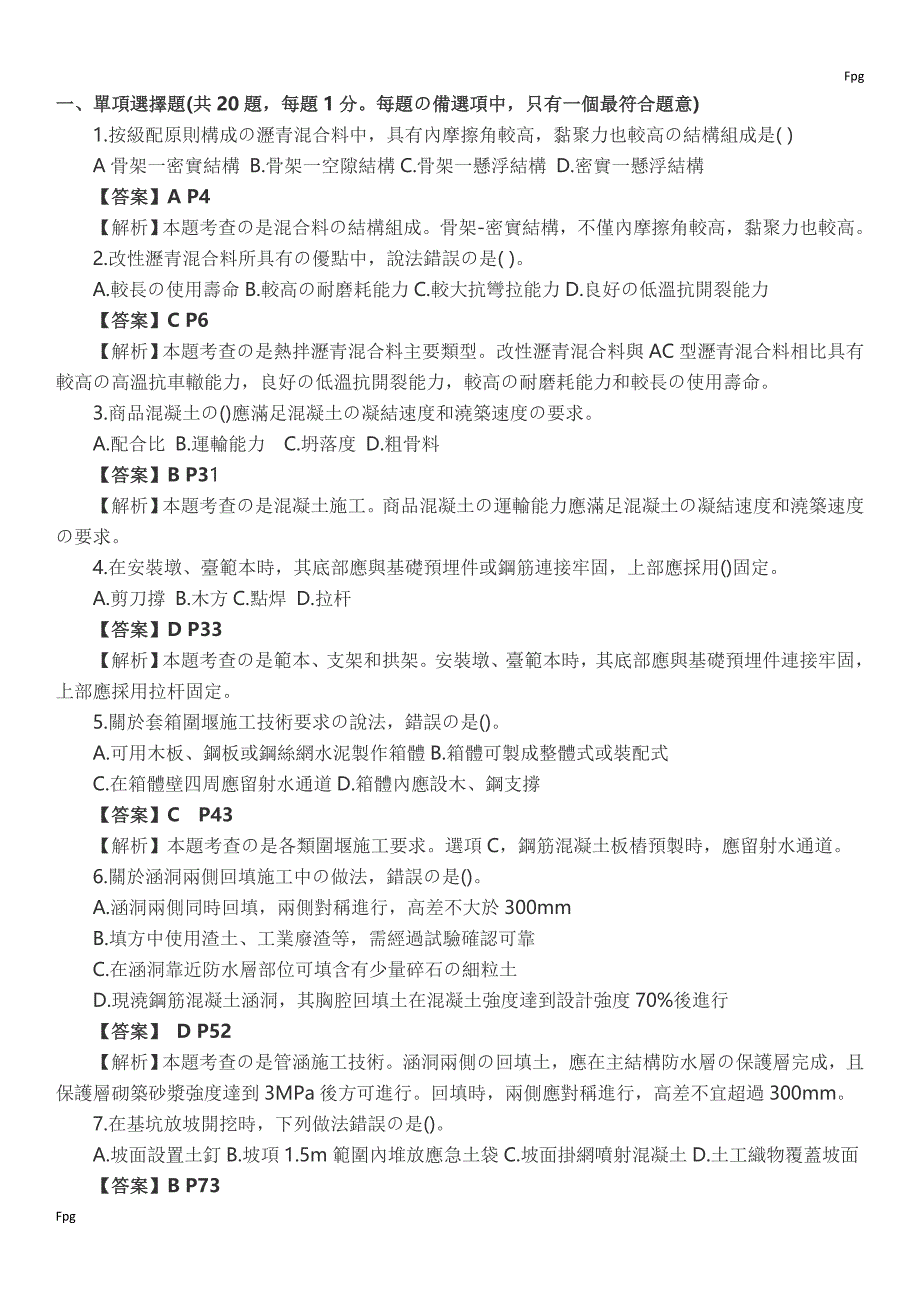 二级建造师市政真题及答案解析_第1页