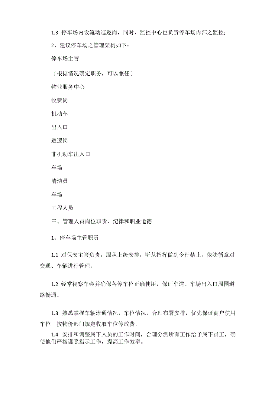 停车场运营方案_第2页