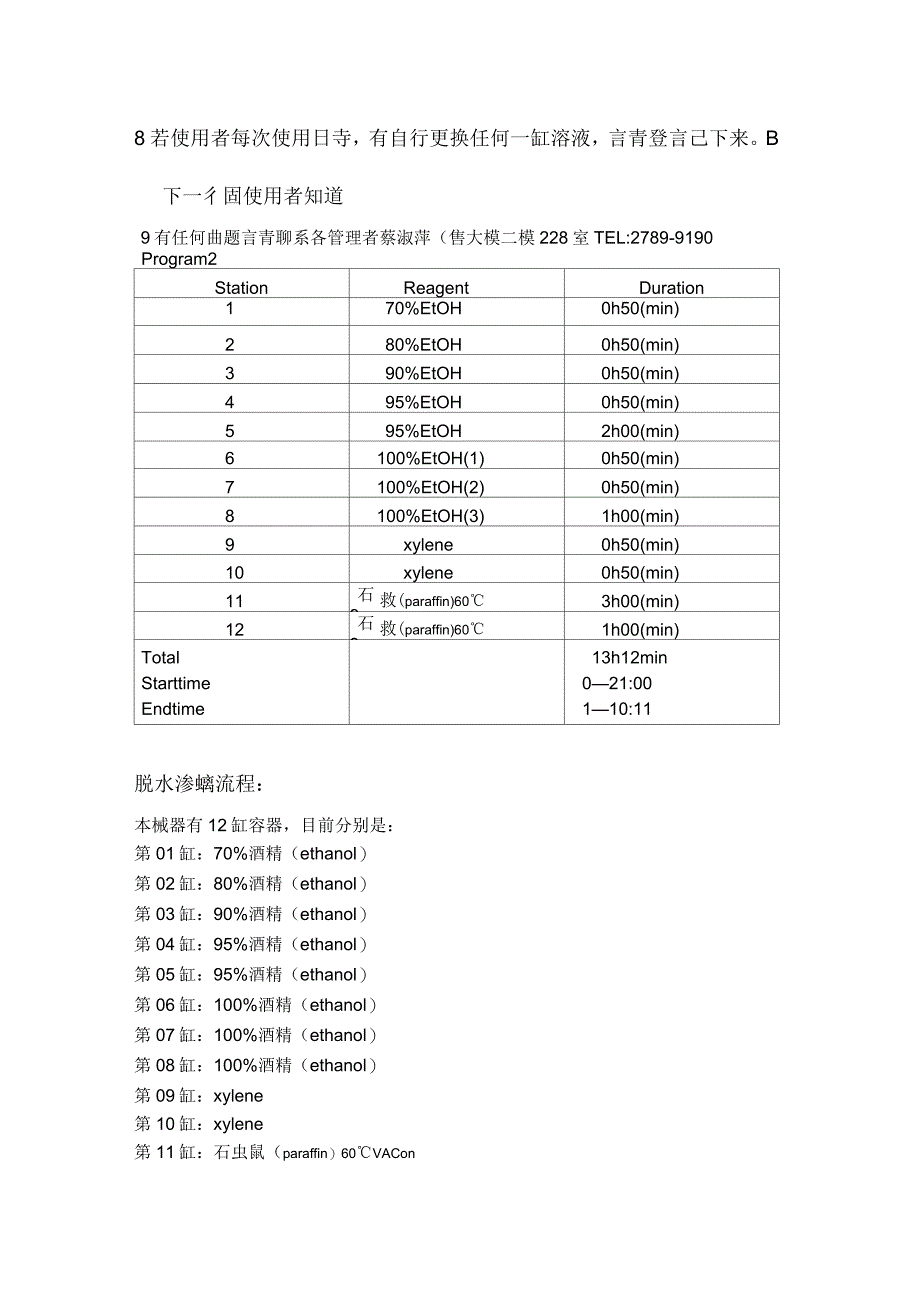 TP1020–自动组织脱水处理机_第2页