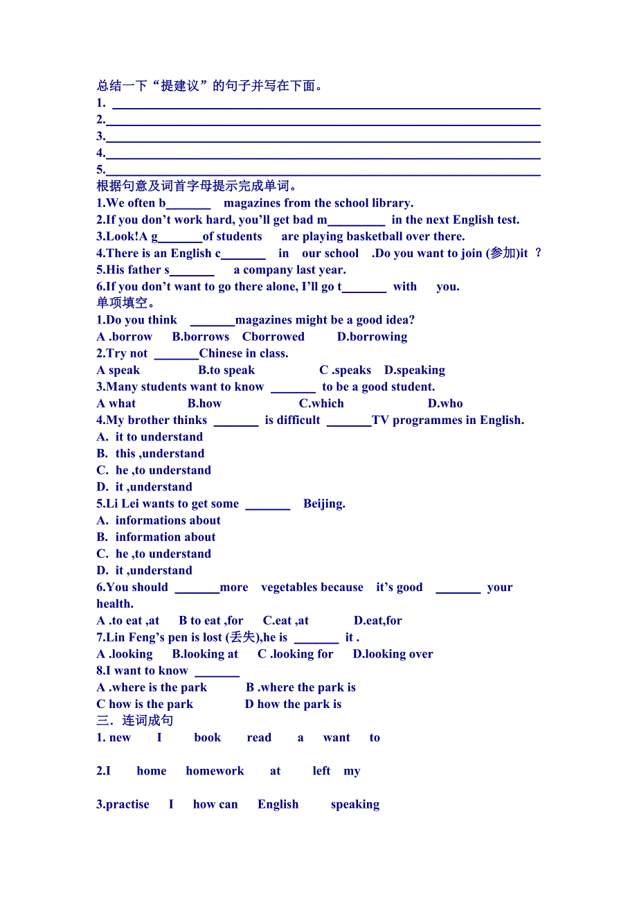 外研版八年级上册英语第一单元_第2页