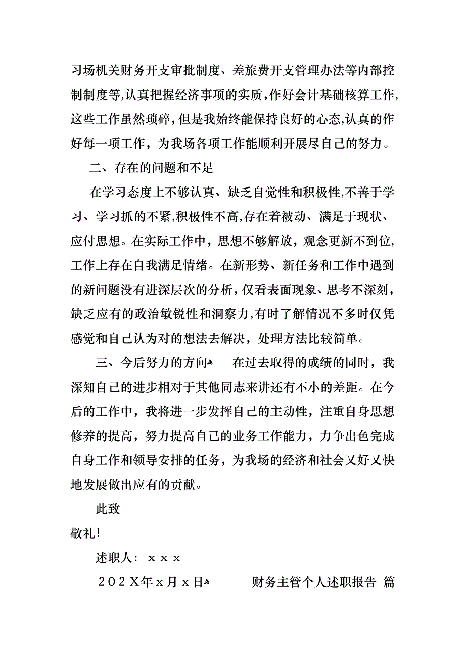 财务主管个人述职报告三篇_第2页