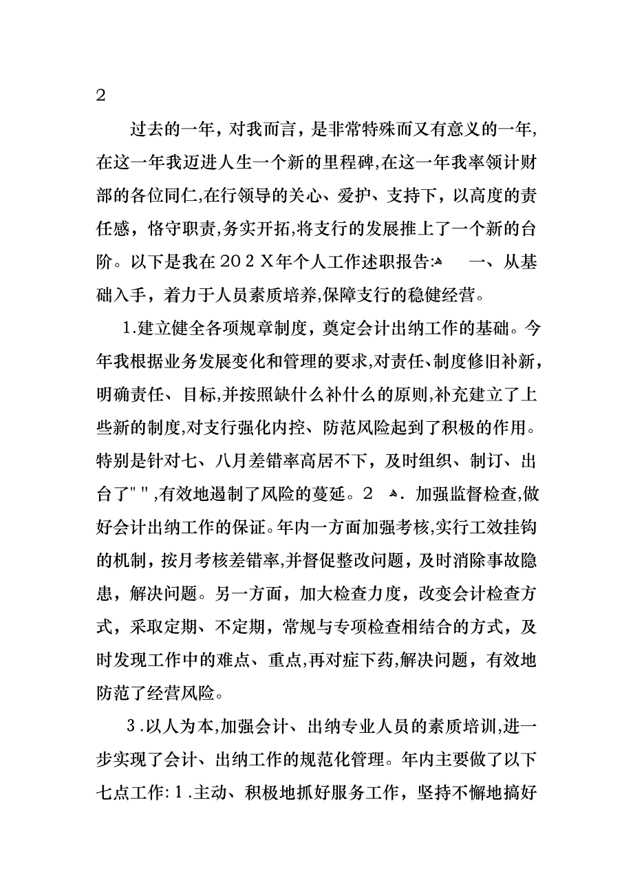 财务主管个人述职报告三篇_第3页