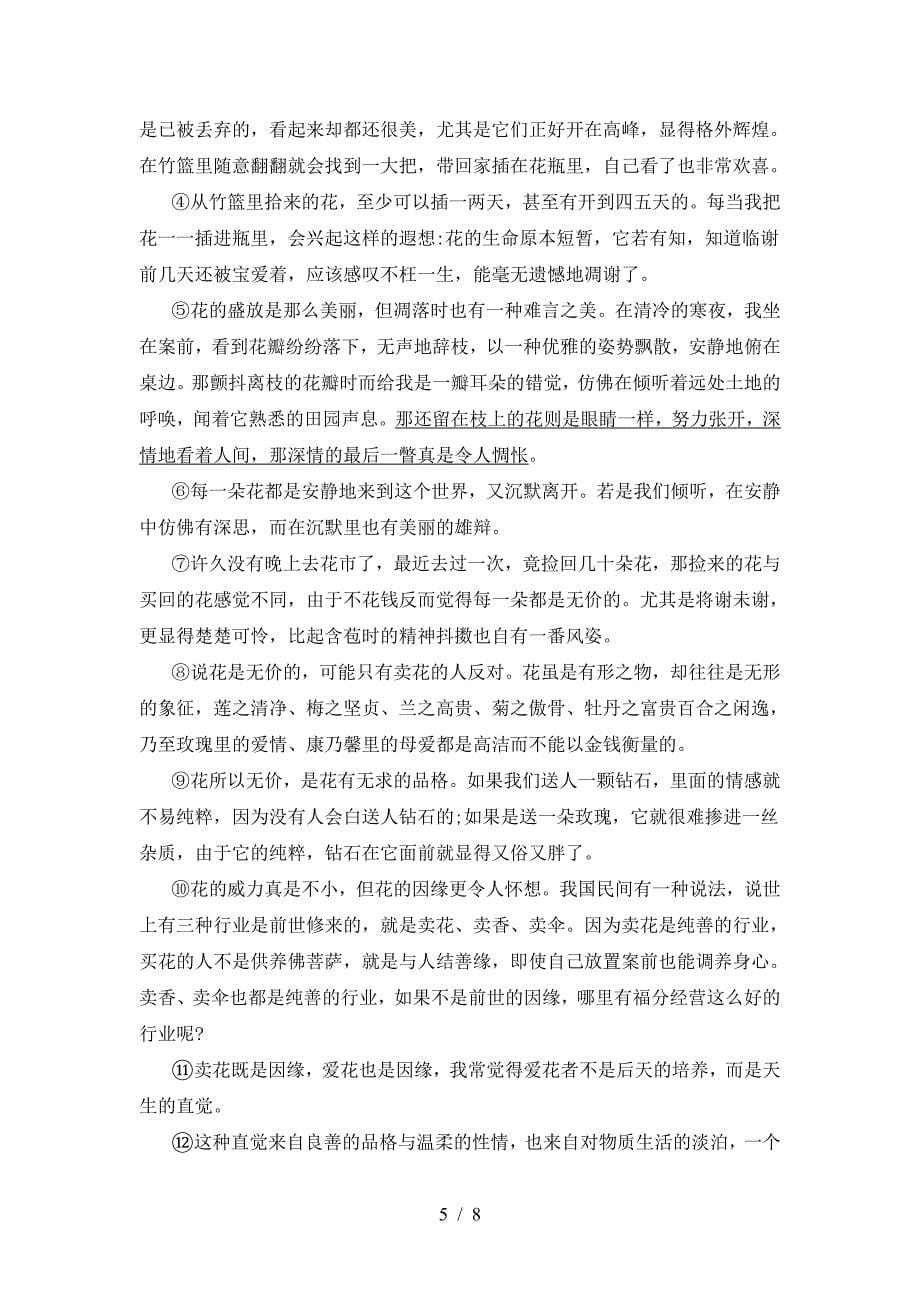 2022-2023年人教版八年级语文上册期末提升练习题.doc_第5页