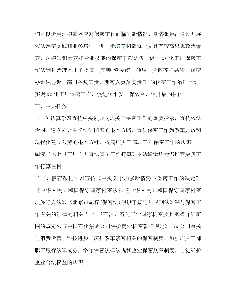 工厂五五普法宣传工作参考计划范文 .doc_第2页