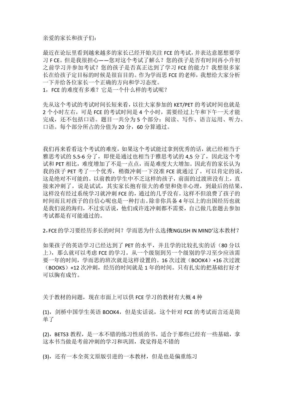 FCE比PET难在哪里.doc_第1页