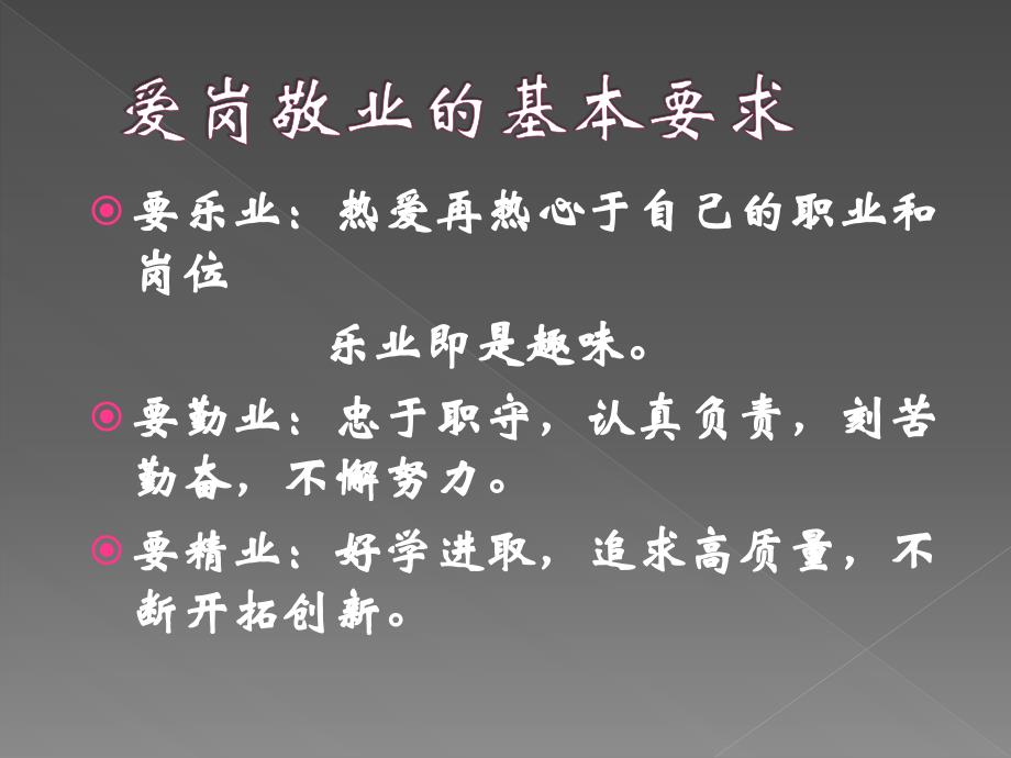 员工职业道德爱岗敬业（PPT 24页）_第4页