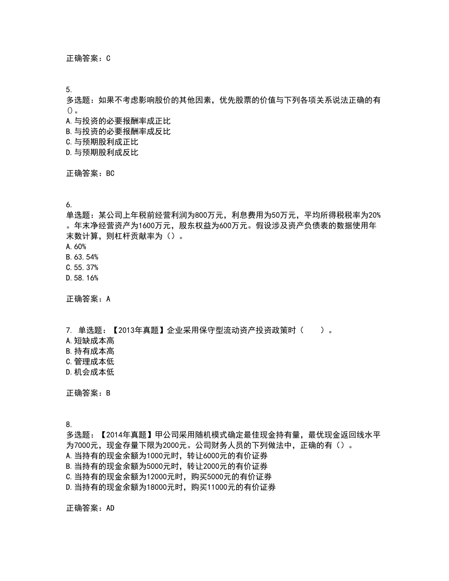 注册会计师《财务成本管理》考前冲刺密押卷含答案27_第2页