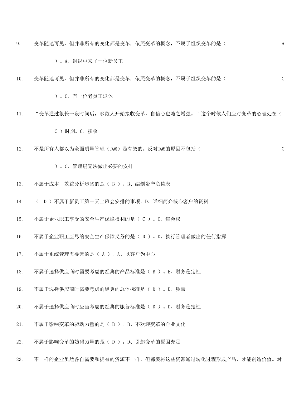 2024年资源与运营管理考试题库_第2页