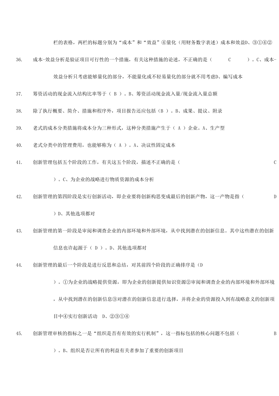 2024年资源与运营管理考试题库_第4页