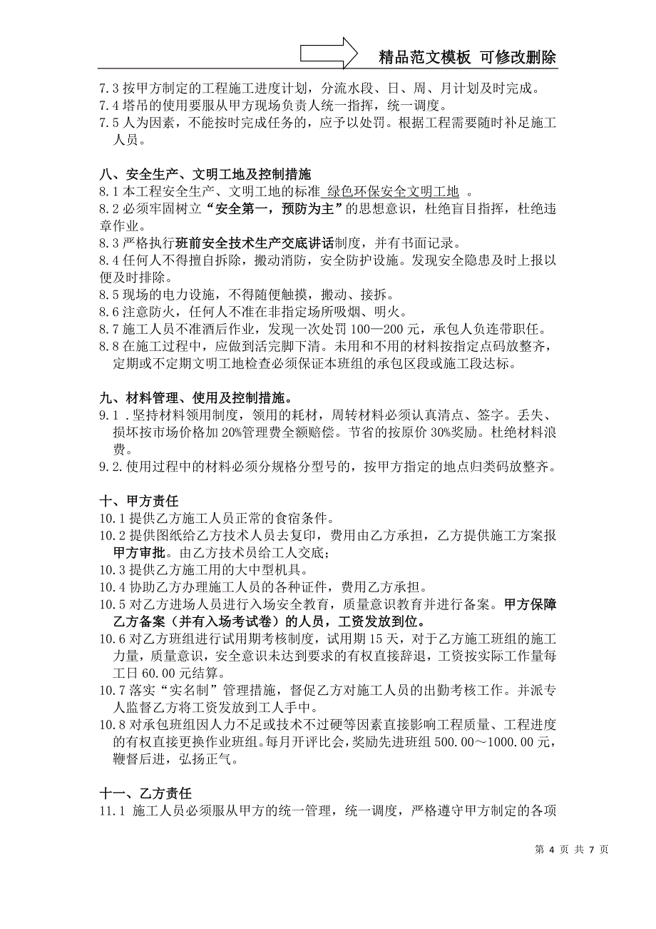 瓦工班组承包协议正在修改版_第4页