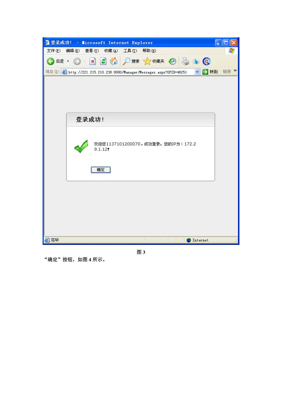 [教学设计](新)青岛电大省开课在线考试流程及注意事项_第3页