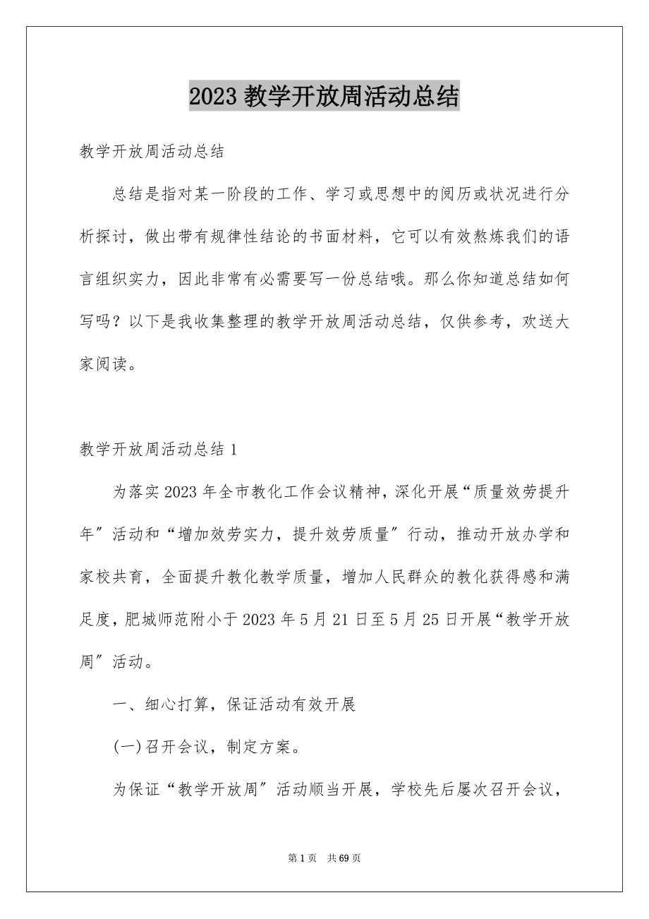 2023教学开放周活动总结范文.docx_第1页