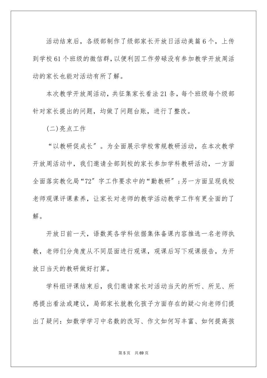 2023教学开放周活动总结范文.docx_第5页