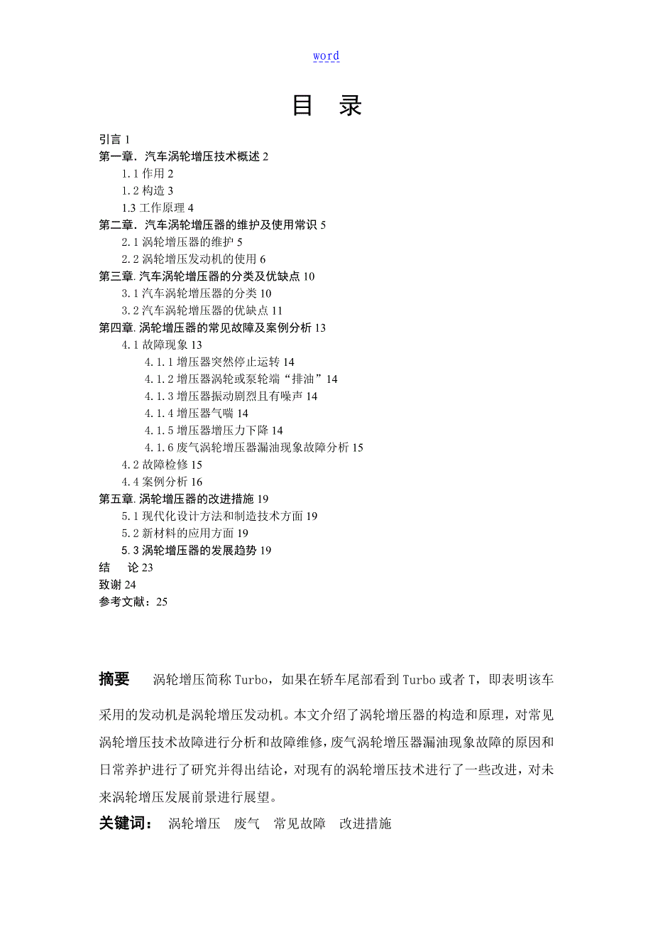 汽车涡轮增压-毕业论文设计_第2页