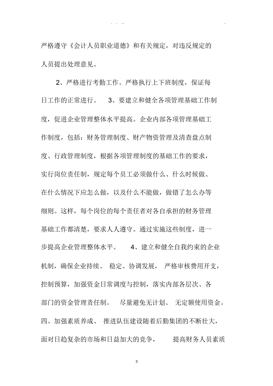 会计三季度精品工作计划范文_第3页