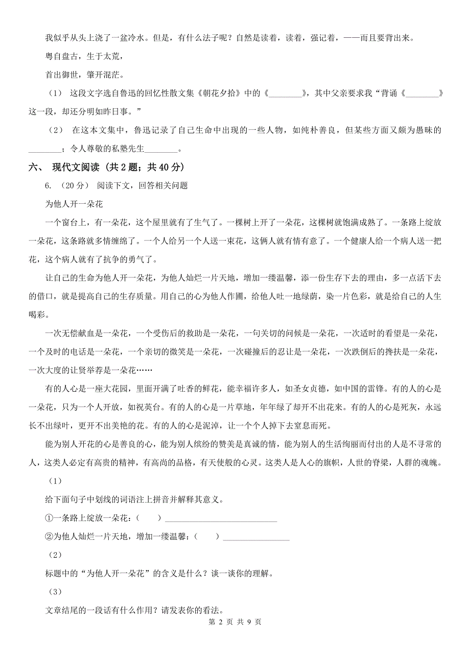 广东省佛山市2020年（春秋版）七年级上学期语文期末考试试卷（II）卷_第2页