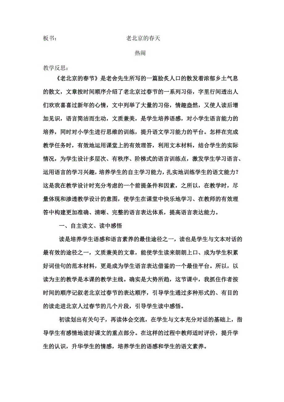 老北京的春节反思.doc_第3页