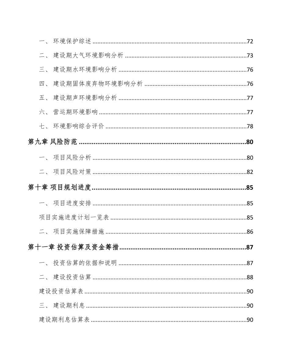 兰州关于成立合金软磁粉公司可行性研究报告(DOC 87页)_第5页